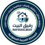 رفيق البيت للخدمات المنزلية